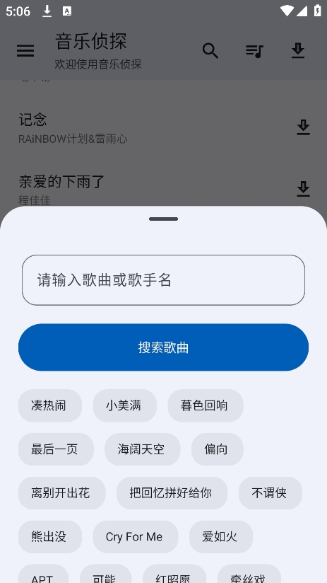 音乐侦探 免费版手机软件app截图