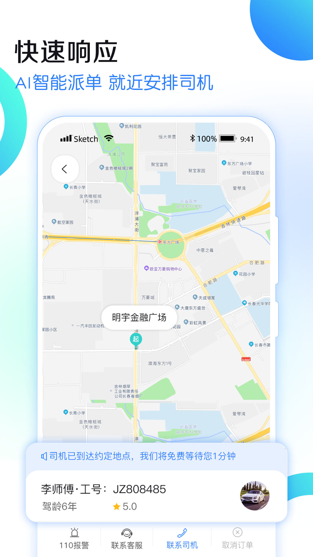 九州代驾 官方版手机软件app截图