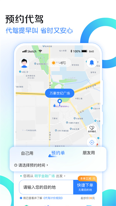 九州代驾 官方版手机软件app截图