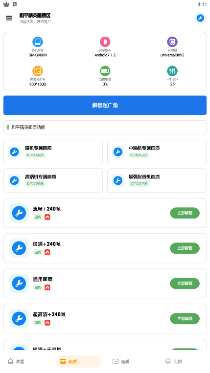 雨泽工具箱 准星手机软件app截图