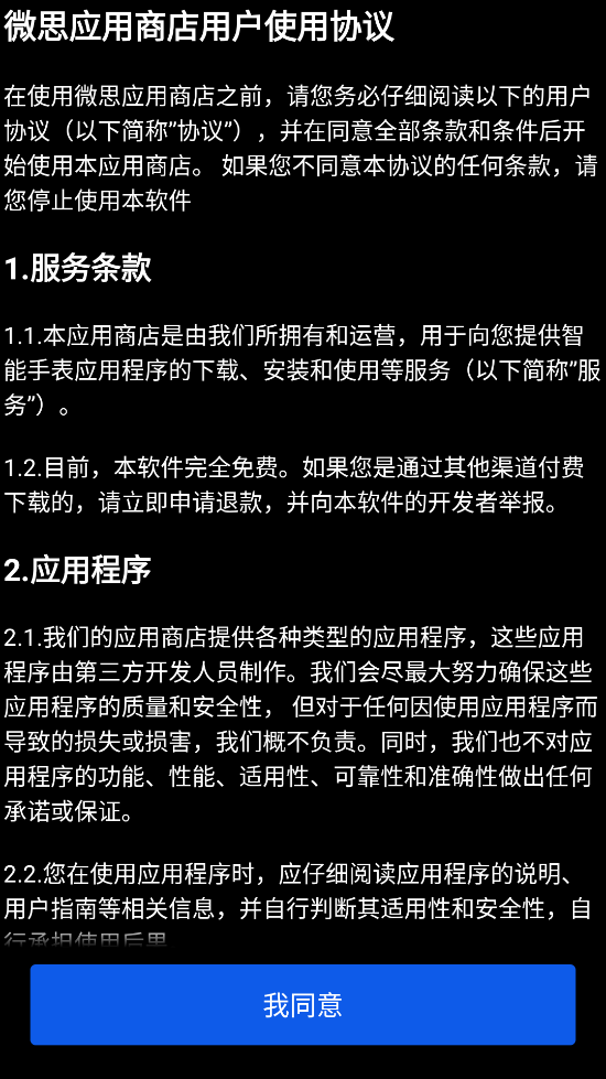 微思应用商店 2025最新版手机软件app截图