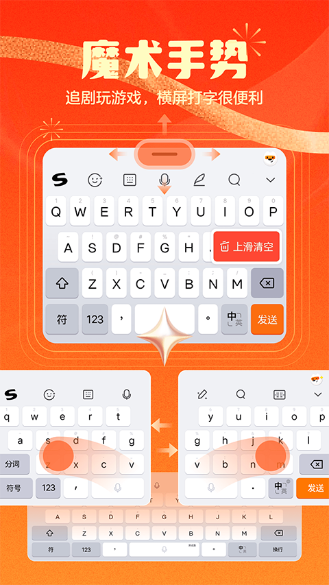 搜狗输入法 手机键盘手机软件app截图