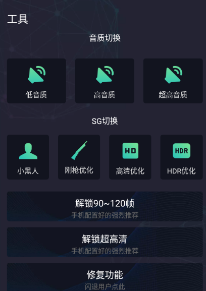 初阳工具箱 120帧手机软件app截图