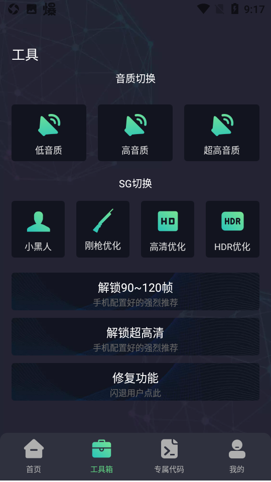 初阳工具箱 120帧手机软件app截图