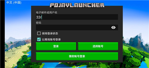 PojavLauncher启动器 汉化版手机软件app截图