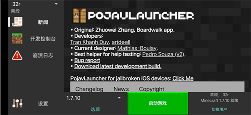 PojavLauncher启动器 汉化版手机软件app截图