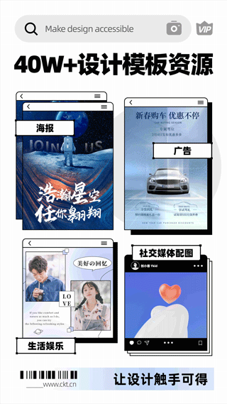 创客贴 官方安装入口手机软件app截图