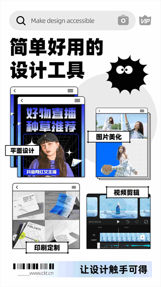 创客贴 官方安装入口手机软件app截图