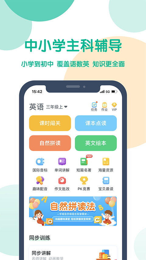 可可宝贝 英语学习手机软件app截图