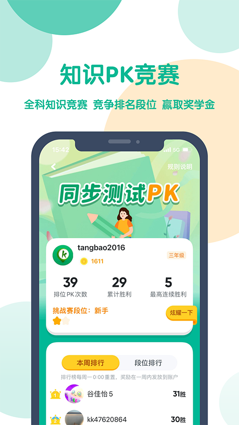 可可宝贝 英语学习手机软件app截图