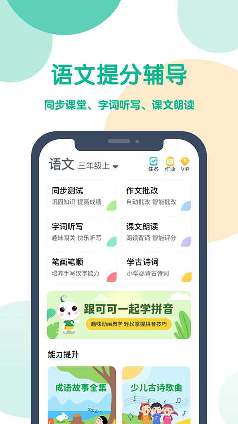 可可宝贝 英语学习手机软件app截图