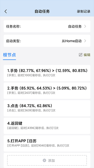 自动按键点击 最新版手机软件app截图