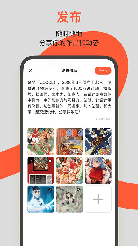 站酷 互动app手机软件app截图