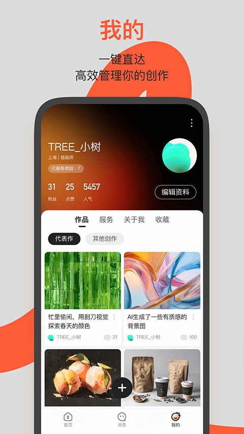 站酷 互动app手机软件app截图