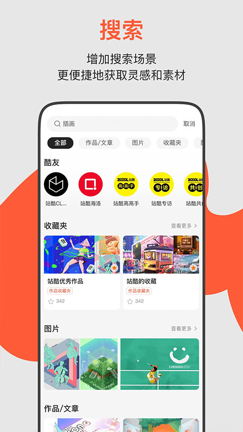 站酷 互动app手机软件app截图
