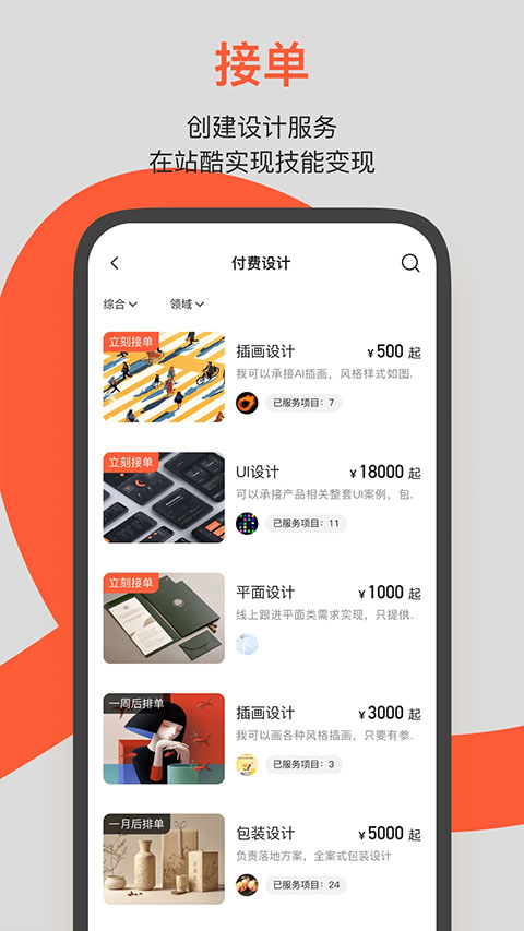 站酷 互动app手机软件app截图