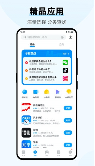 vivo应用商城手机软件app截图