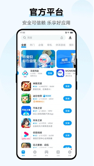 vivo应用商城手机软件app截图