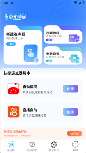 连连速点手机软件app截图