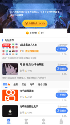 阿浪画质助手 任务答案手机软件app截图