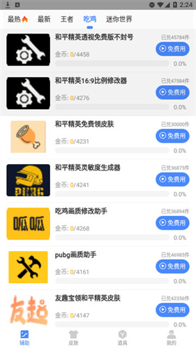 阿浪画质助手 任务答案手机软件app截图
