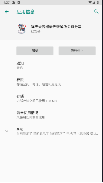 地狱犬容器 免卡密手机软件app截图