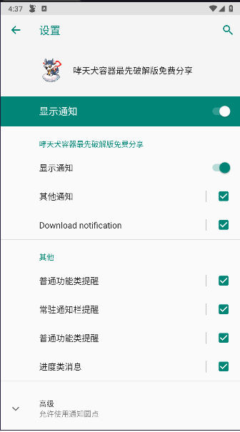 地狱犬容器 免卡密手机软件app截图