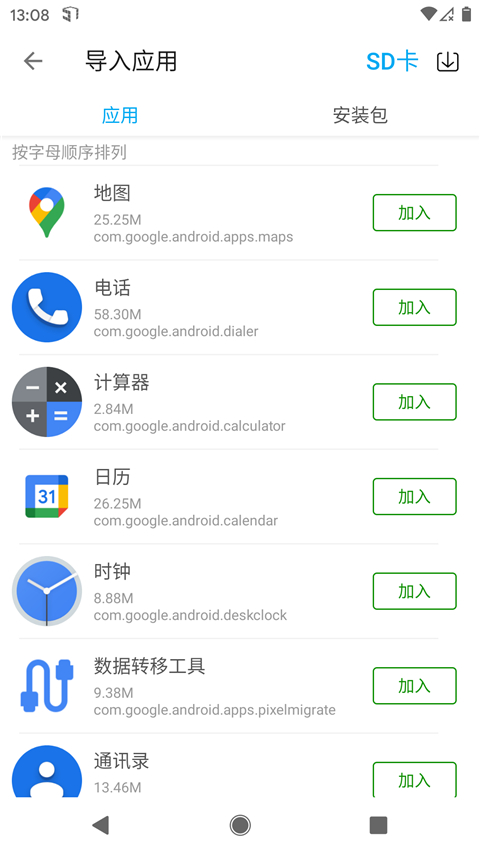 51虚拟模拟器手机软件app截图