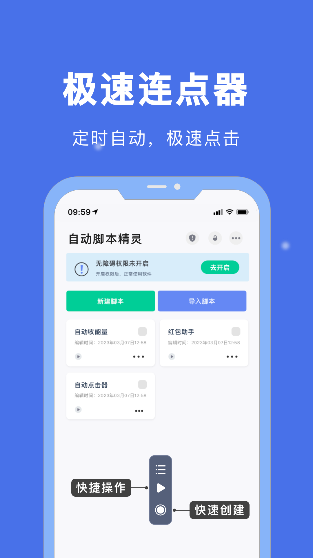 自动脚本软件 手机版手机软件app截图