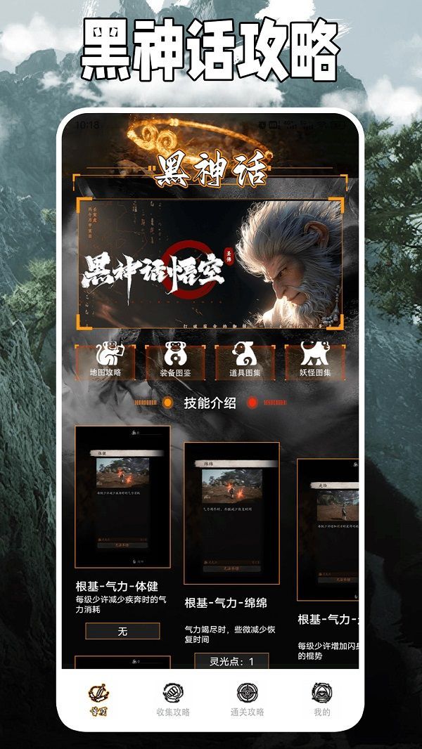 悟空黑工坊助手 官网版手机软件app截图
