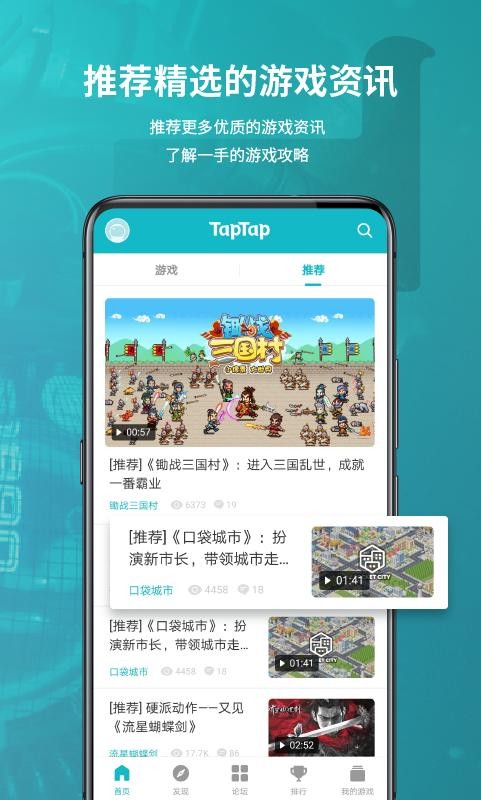 TapTap 官方安装入口手机软件app截图