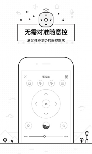悟空遥控器 正版手机软件app截图