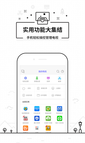 悟空遥控器 正版手机软件app截图