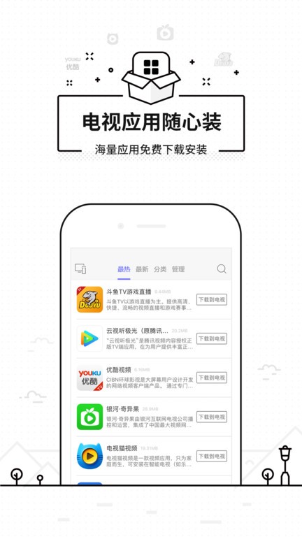 悟空万能遥控器 官方正版手机软件app截图