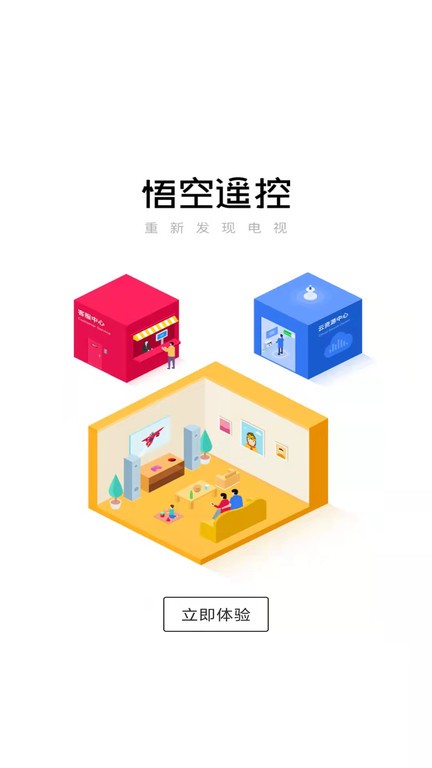 悟空万能遥控器 官方正版手机软件app截图