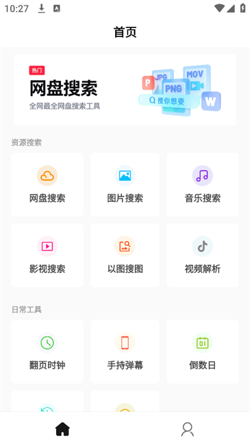 万能工具箱 在线使用手机软件app截图