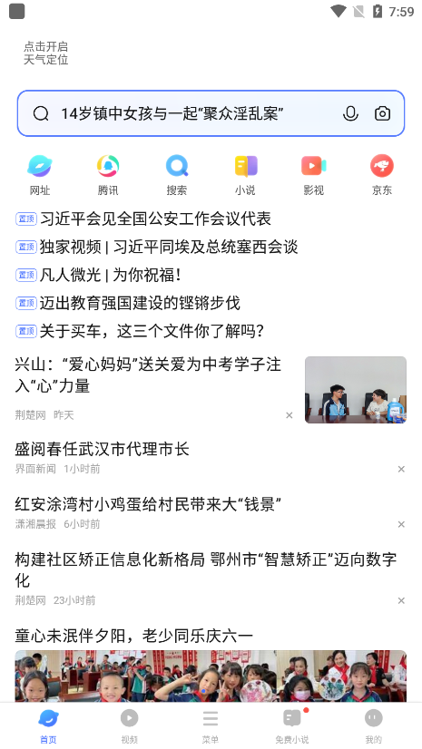 vivo浏览器 官方安装入口手机软件app截图