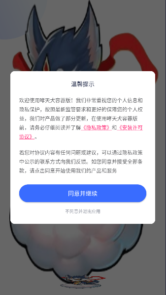 哮天犬容器 科技下载链接手机软件app截图