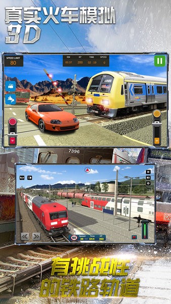 真实火车模拟3D 手机版手游app截图