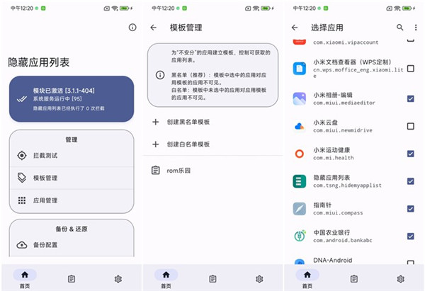 隐藏应用列表 模块手机软件app截图