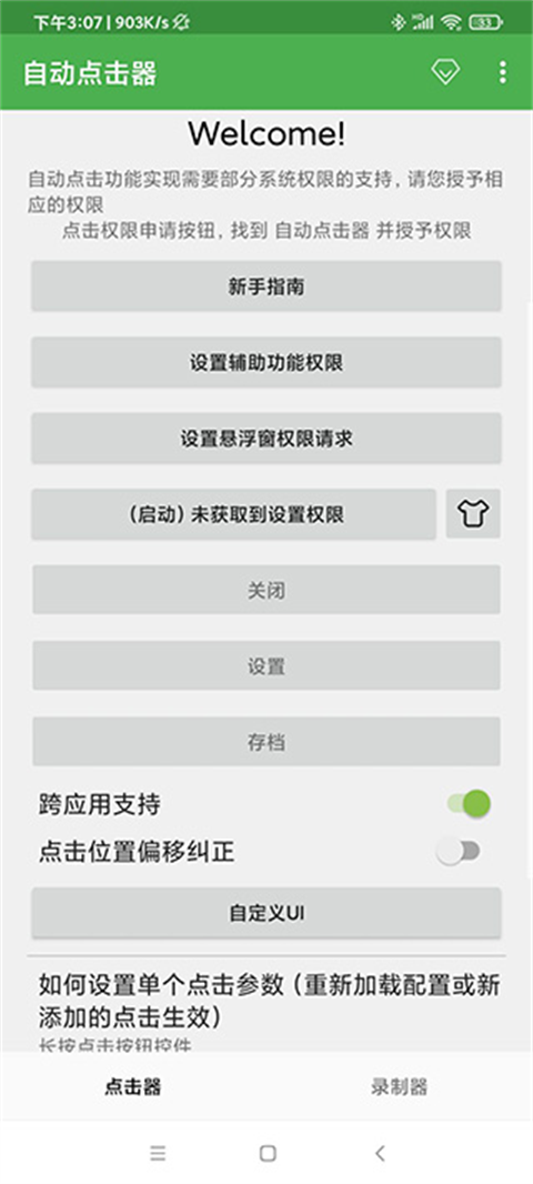 自动连点器 手机辅助器手机软件app截图