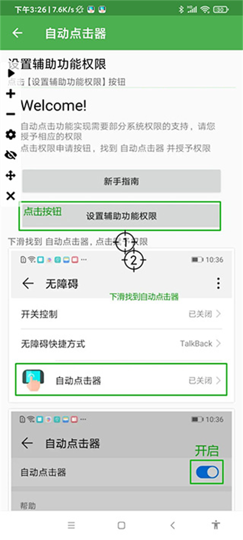 自动连点器 手机辅助器手机软件app截图