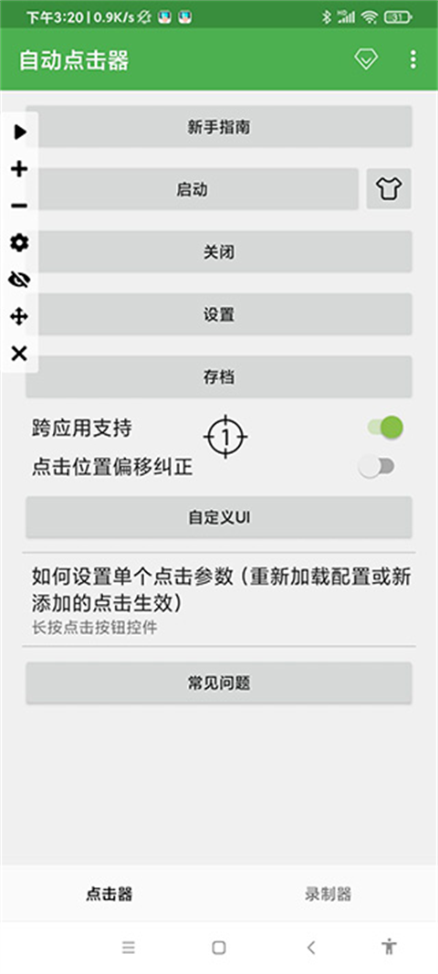 自动连点器 手机辅助器手机软件app截图