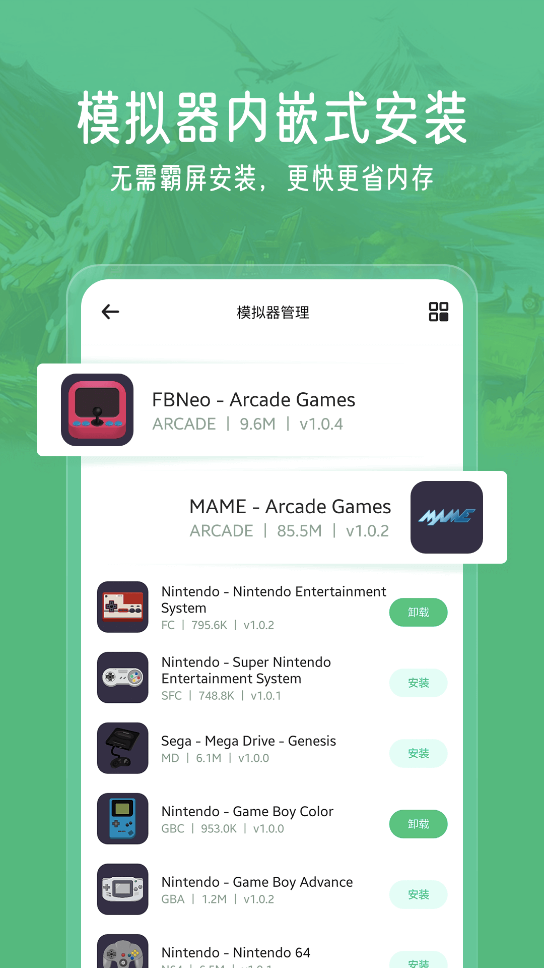 小马模拟器 安卓游戏手游app截图