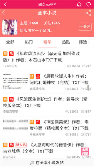 阅次元 官方正版手机软件app截图