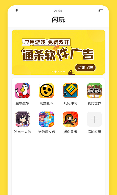 闪玩 游戏盒手机软件app截图