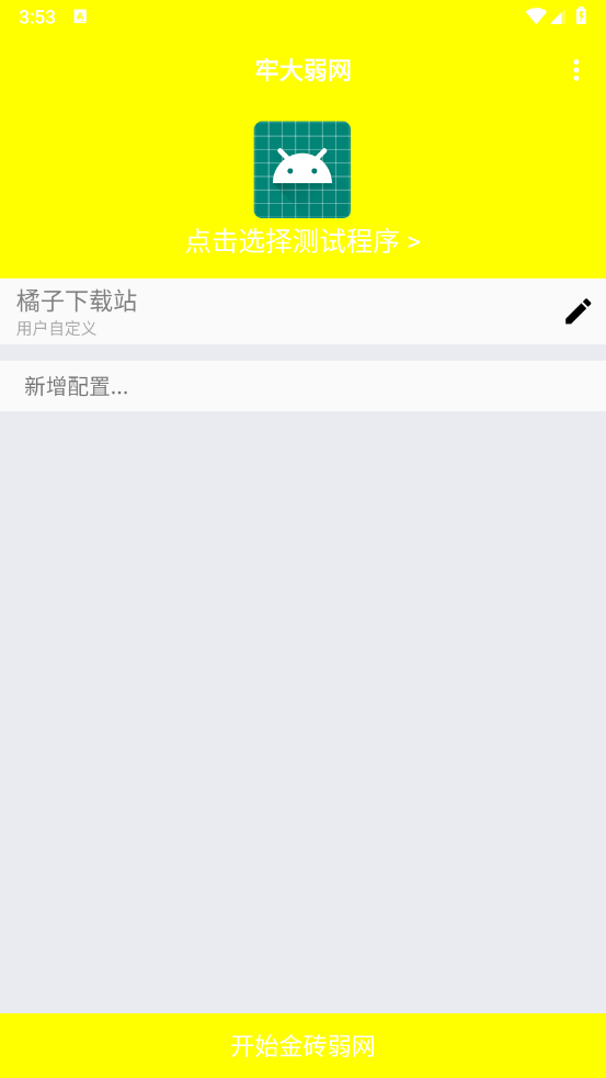 牢大加速 免费下载手机软件app截图