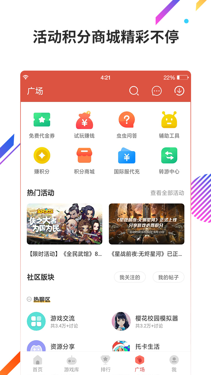 虫虫助手 安卓游戏盒手游app截图