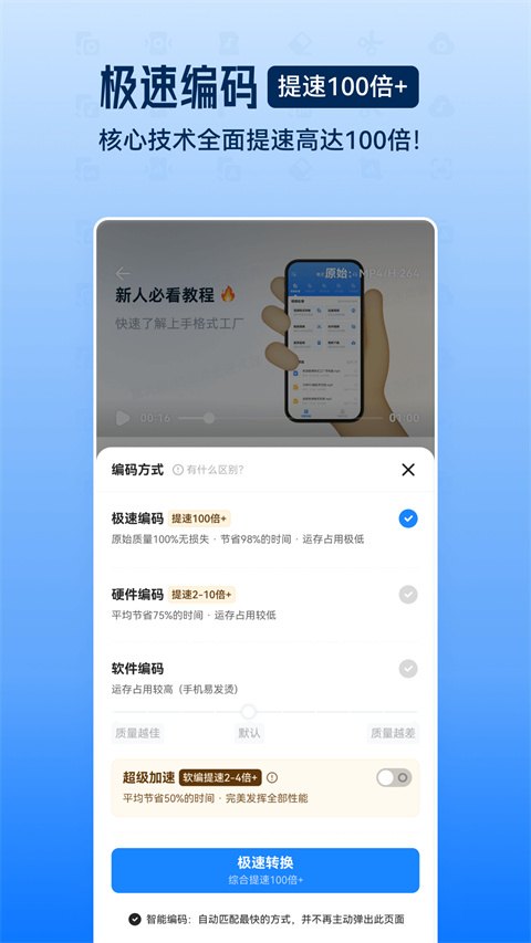 格式工厂 格式转换器手机软件app截图