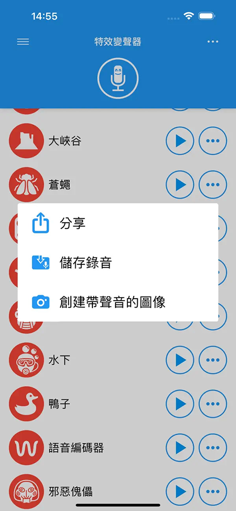 特效变音魔术师 40个特效手机软件app截图